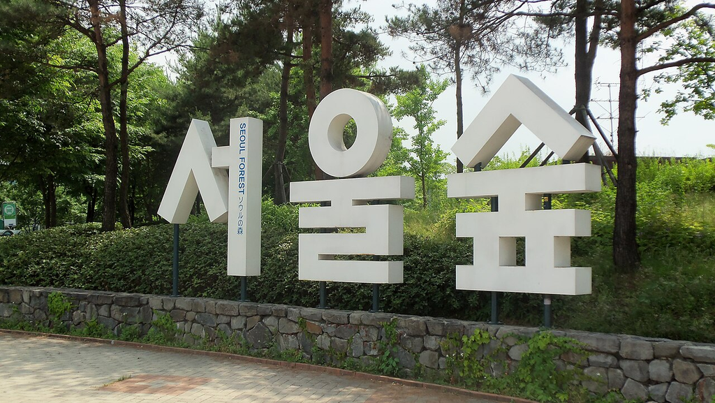 Seoul Forest park in Seoul