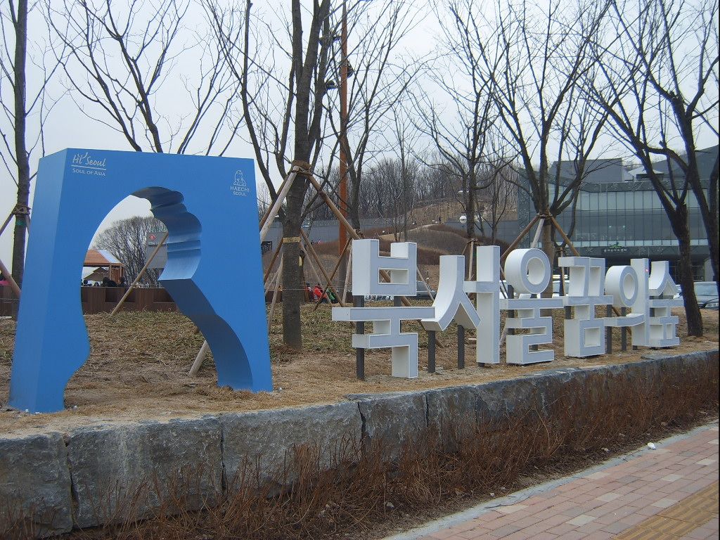 Dream Forest entrance and visitor landmark in northern Seoul